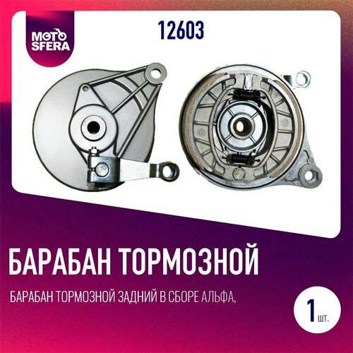 Барабан тормозной задний в сборе Альфа Дельта Zodiak 1373₽