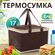 Термосумка, изотермическая облегченная сумка для еды, пикника, 30...