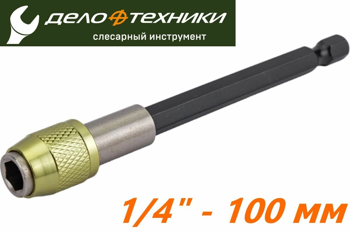 Адаптер-держатель для бит 1/4