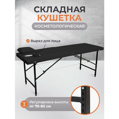 Кушетка косметологическая складная массажная 18060 ВЛ с регулировкой высоты Masscomplekt черный 6630₽