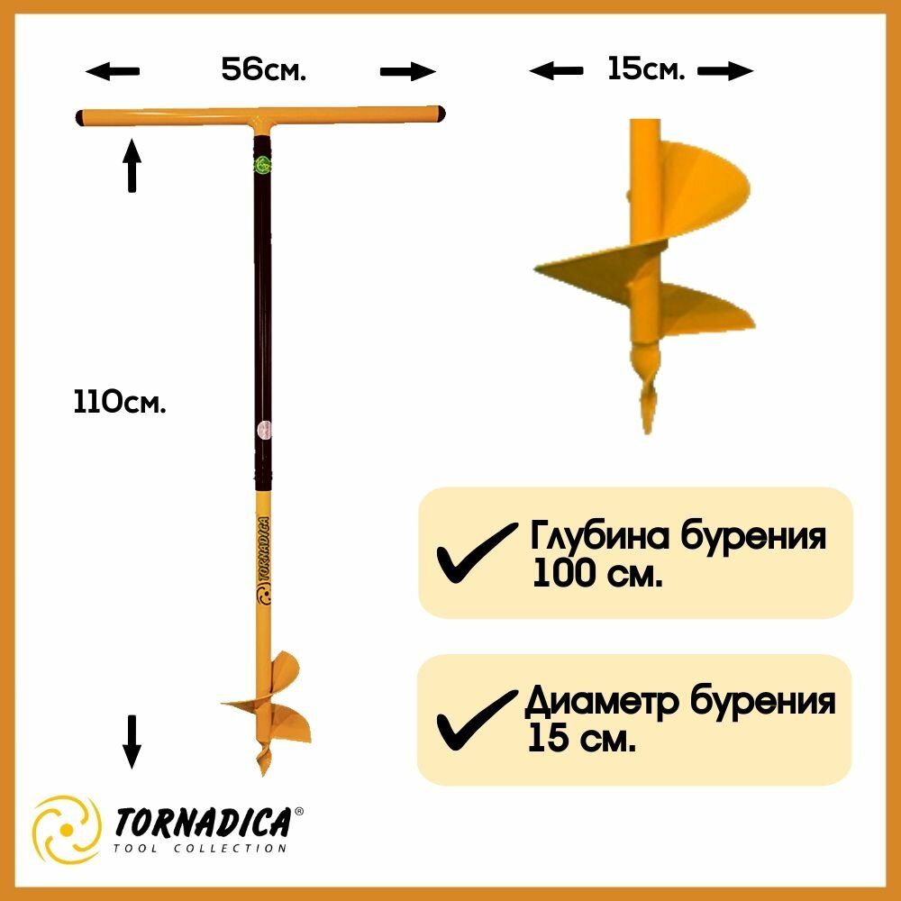 Ручные Буры Садовый бур профи-мини Торнадика 15 см. с мягкими ручками / Бур ручной шнековый Tornadica