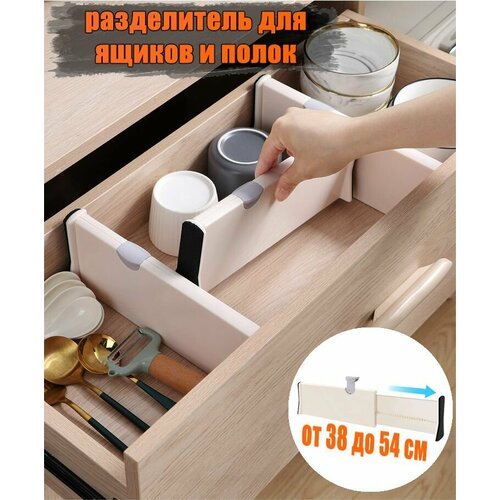 Разделитель для полки раздвижной 38-54 см.