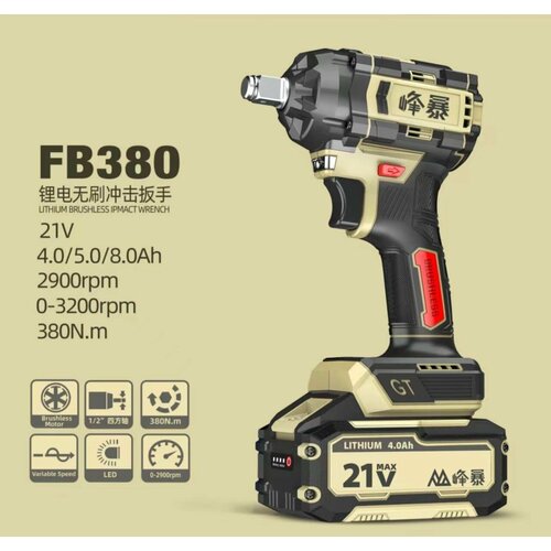 FengBao, ударный аккумуляторный гайковерт 380, 21В, без АКБ, без ЗУ, в кейсе