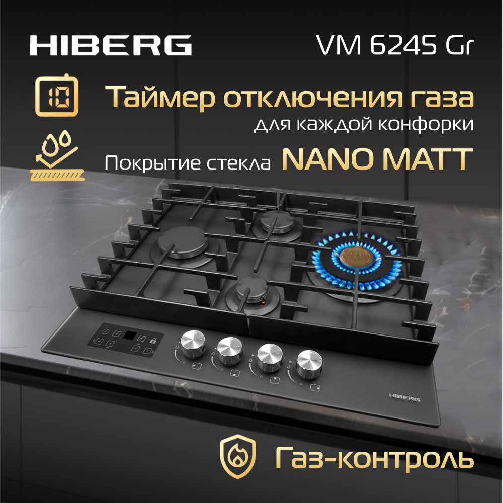 фото Газовая варочная поверхность HIBERG VM 6245 B, электророзжиг, закалённое матовое стекло, цвет чёрный