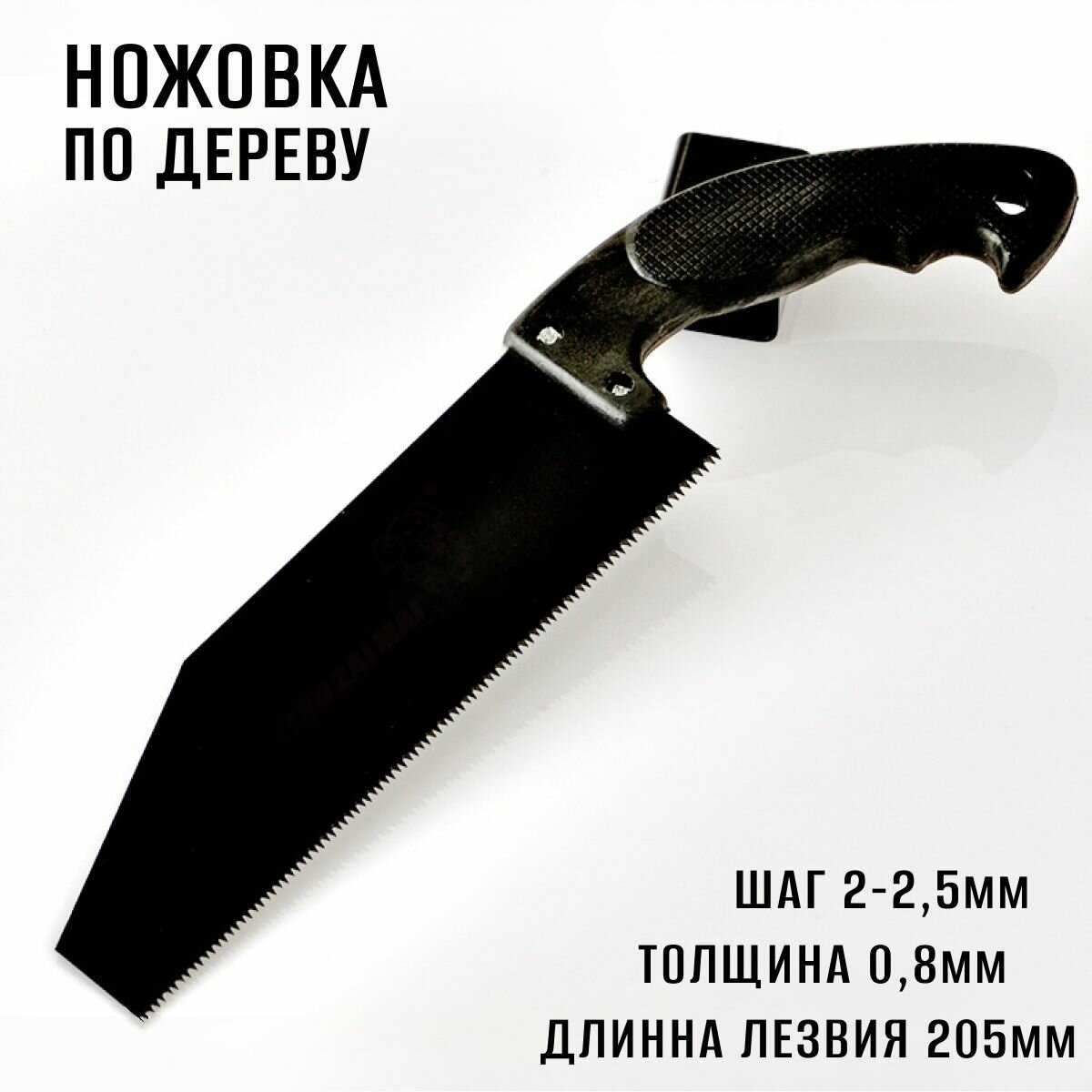 Ножовка по дереву ручная, широкое лезвие, эргономичная изогнутая рукоять