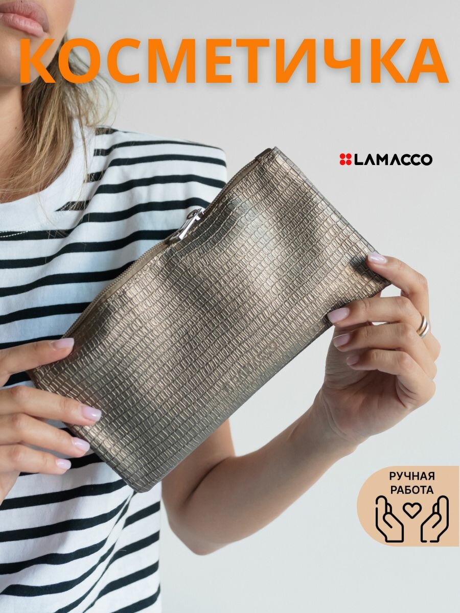 Косметичка LAMACCO 