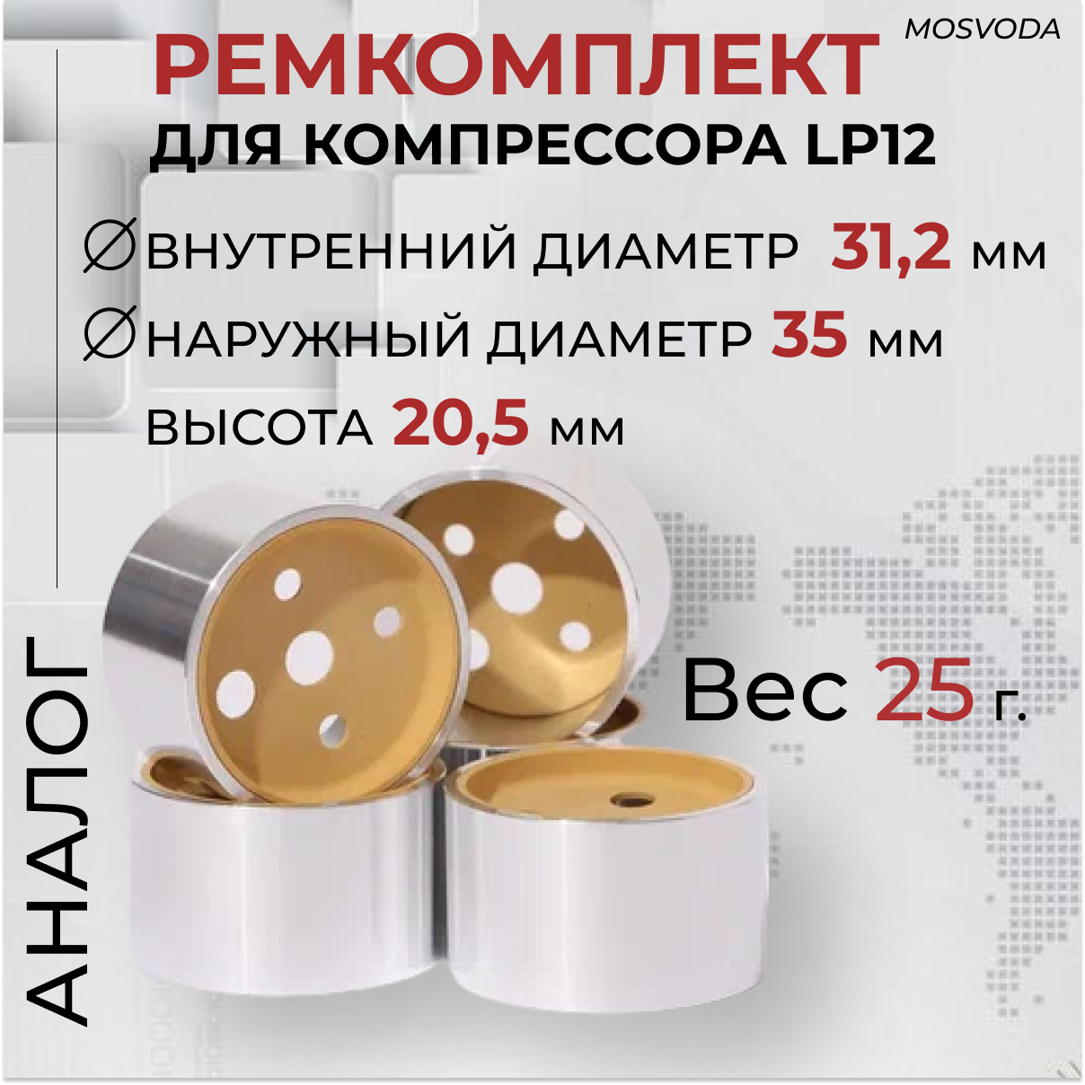 Изображение Ремкомплект для воздушного компрессора LP12