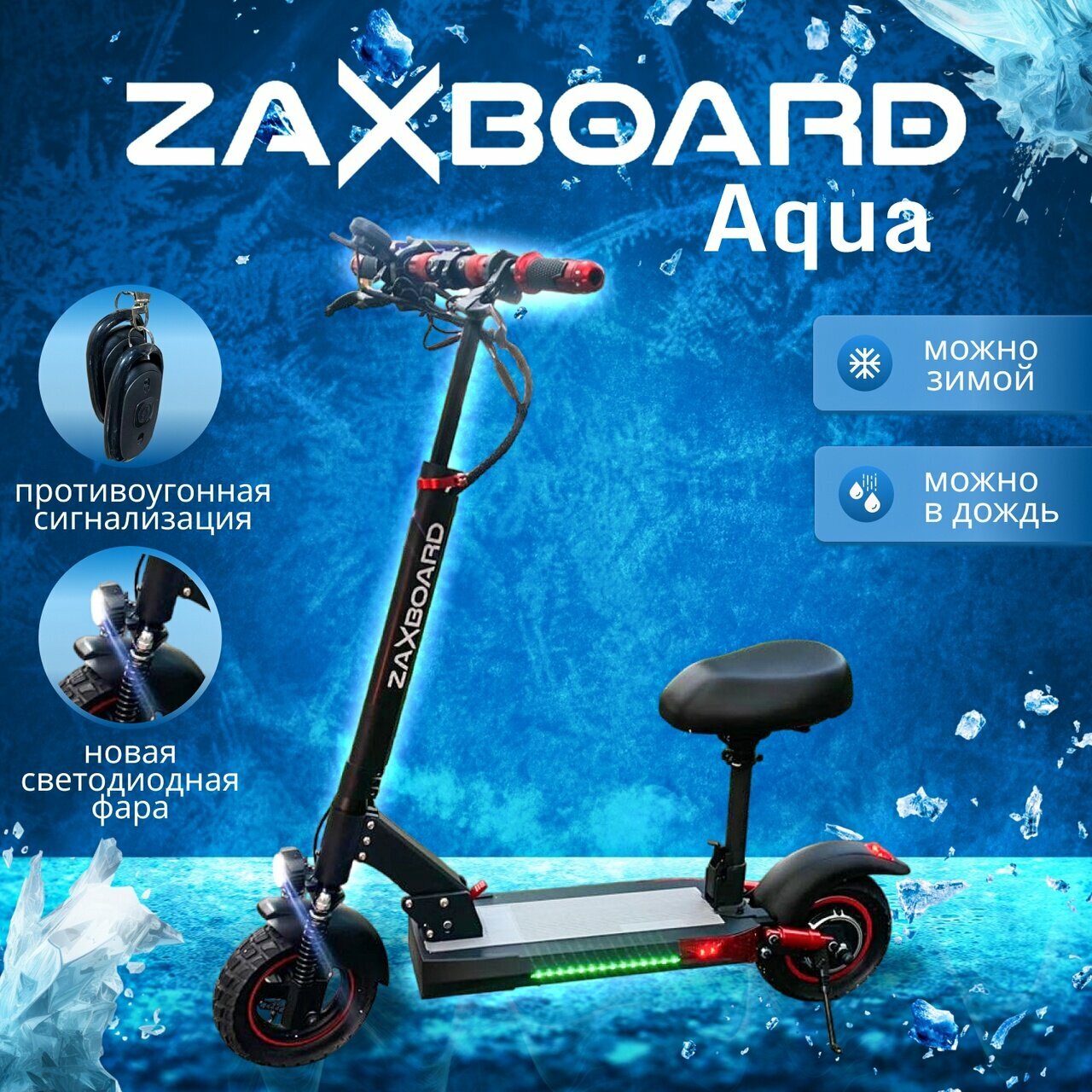 Электросамокат ZAXBOARD Avatar V2 Signal AQUA 18Ah 600W с аквазащитой
