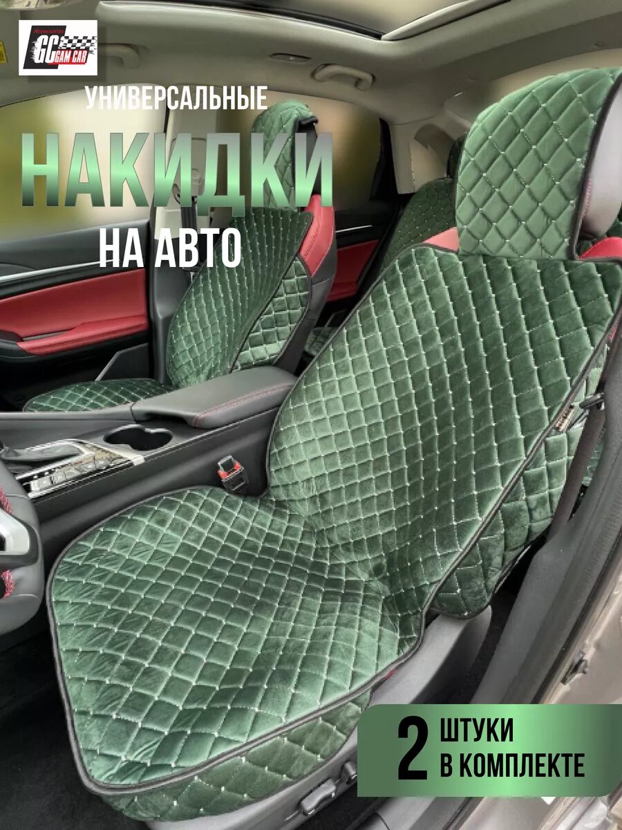 Чехлы накидки в машину