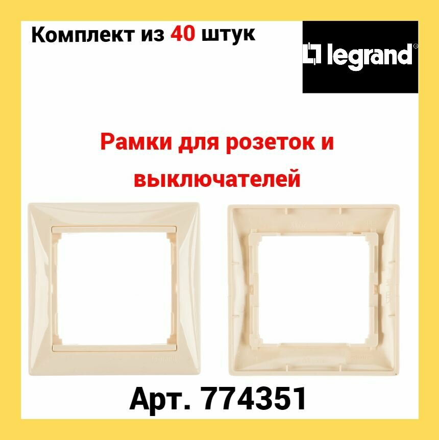 Рамка Valena - Слоновая кость - одноместная арт. 774351 (40шт)