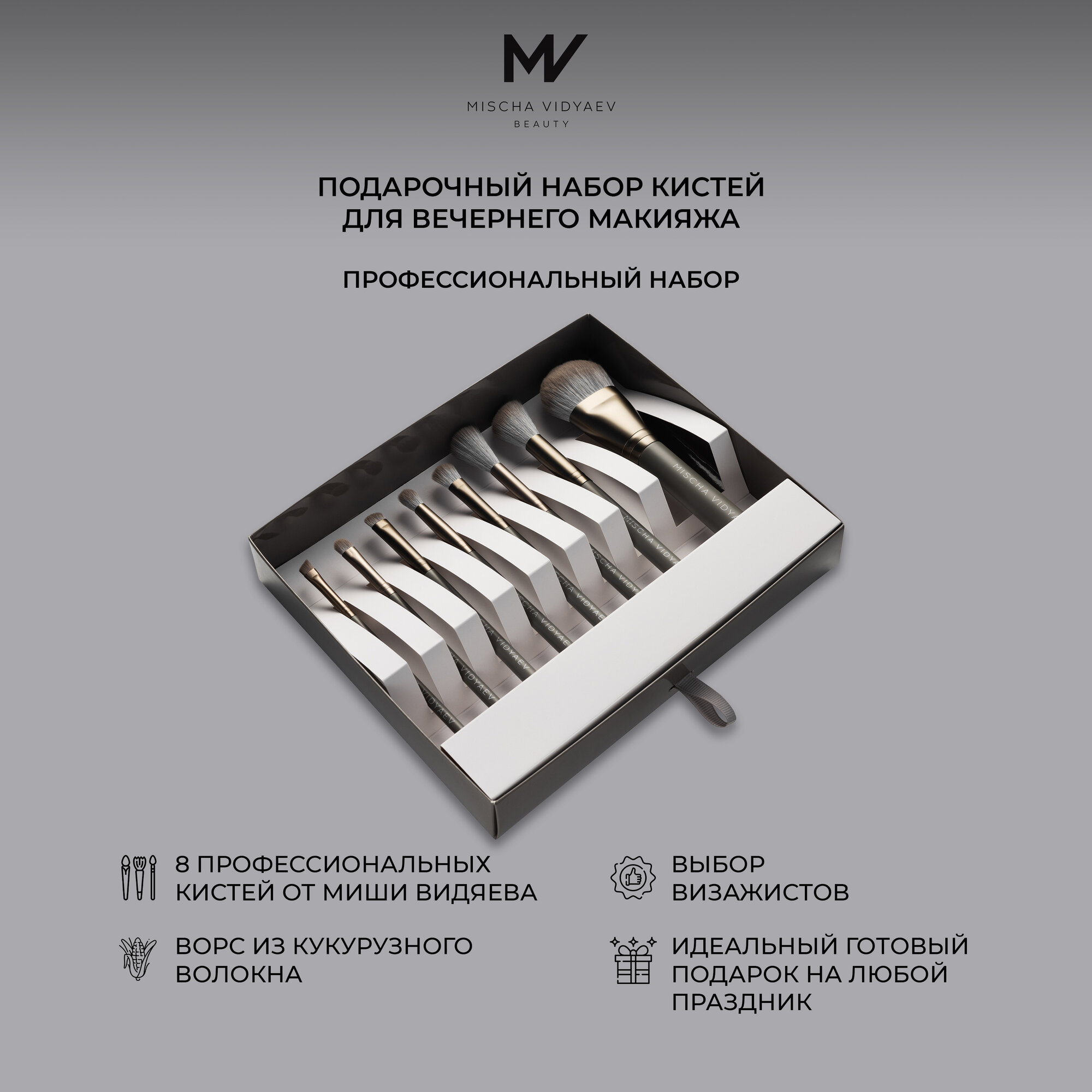 Набор кистей для макияжа лица Mischa Vidyaev Beauty 8 шт. косметические кисти для тонального крема профессиональные