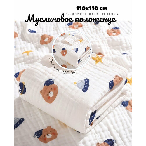 Полотенце муслиновое 100 хлопок для новорожденных 929₽
