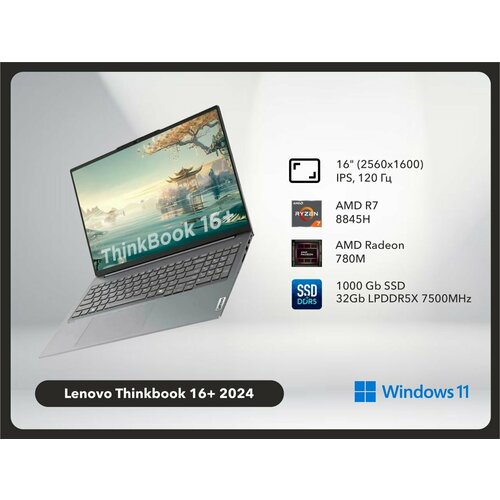 Ноутбук Lenovo Thinkbook 16 2024 год AMD R7 8845H16 25K 120Hz32Gb1TbWin11 Home RUКлавиатура RU 111999₽
