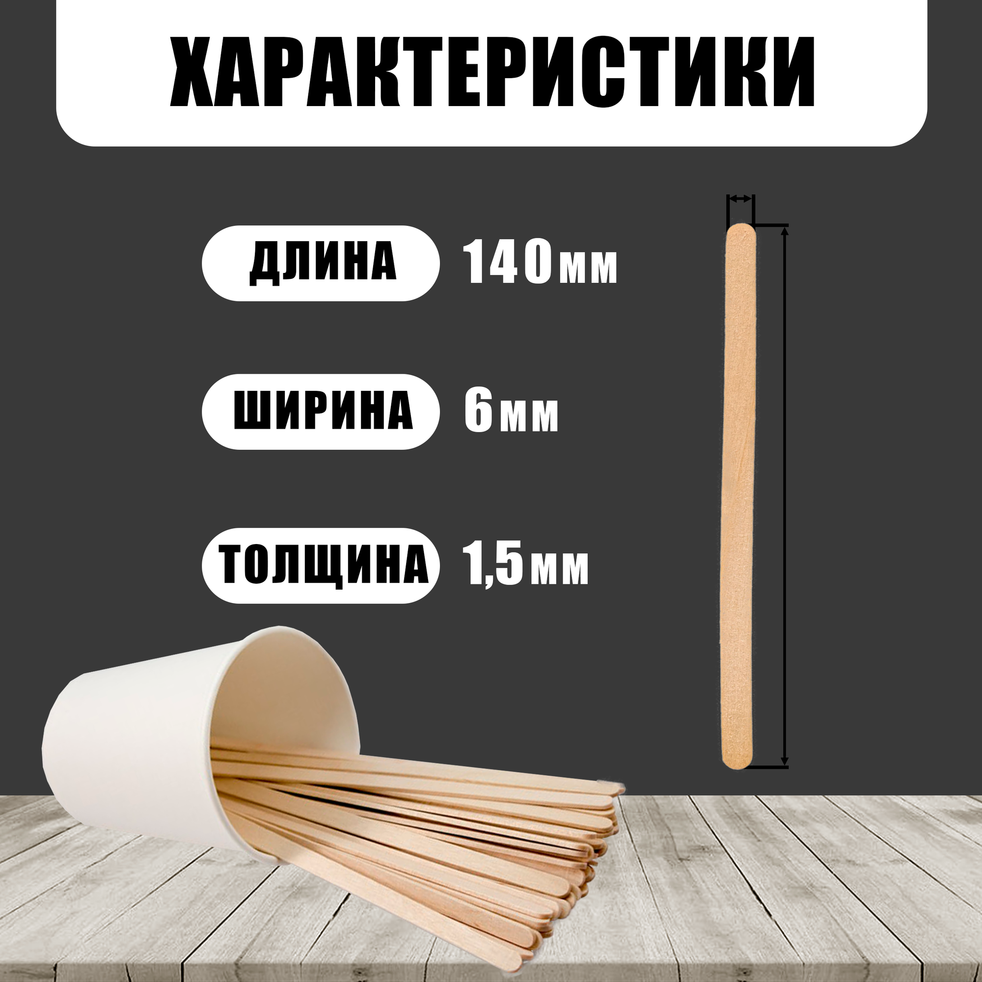 Деревянные палочки для кофе, 140х6х1,5мм, 250 шт, деревянные размешиватели, мешалки, шпатели для депиляции узкие — фото 1