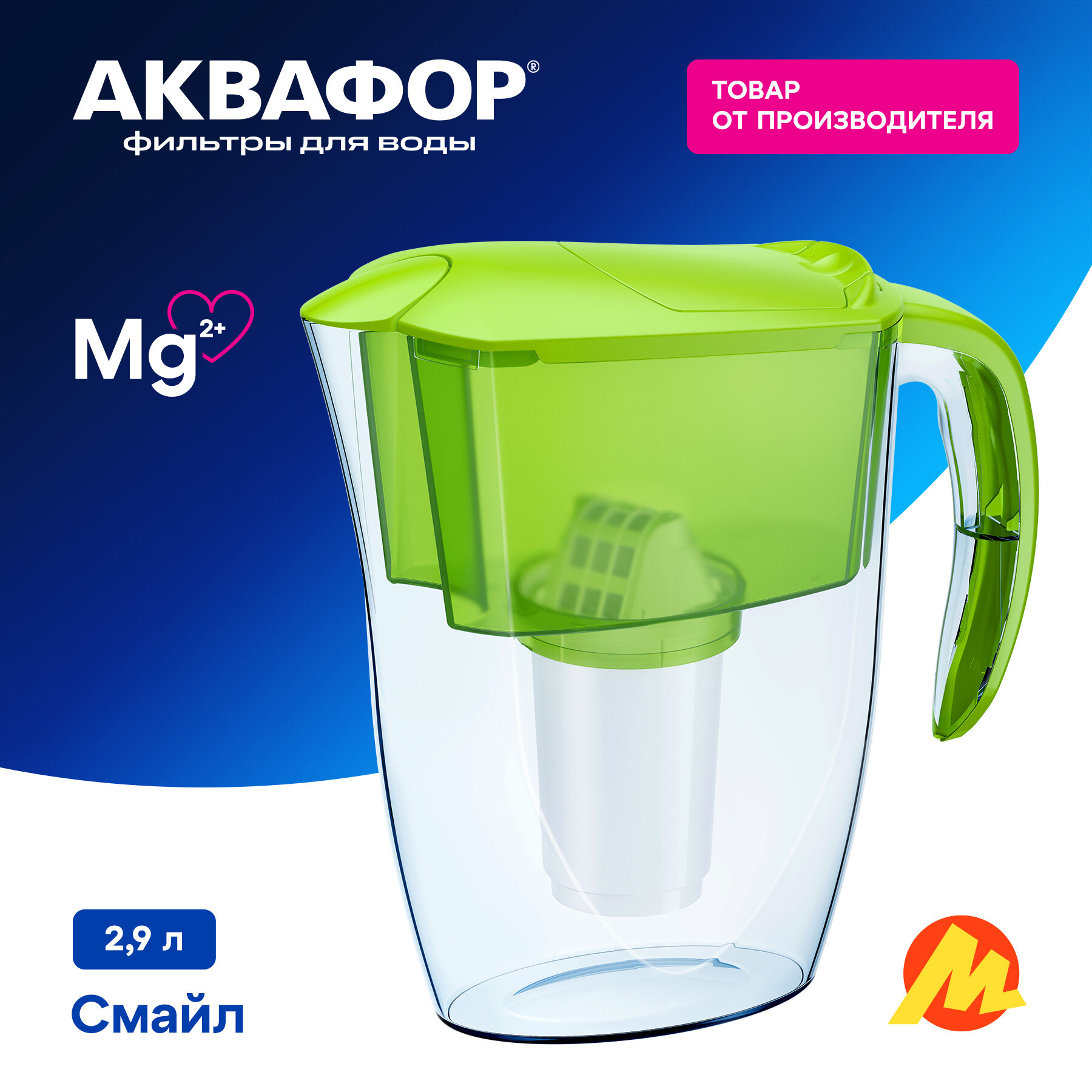 Водоочиститель Кувшин Аквафор Смайл модель Р152А5F (салатовый)