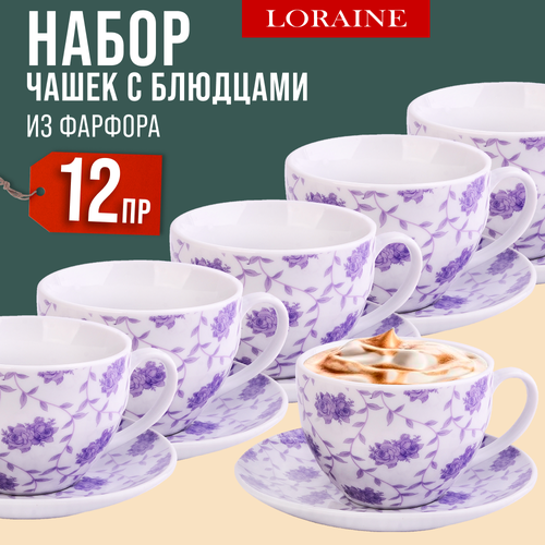 Чайный сервиз на 6 персон 12 предметов 220мл LORAINE фиолетовый, белый, фиолетовый