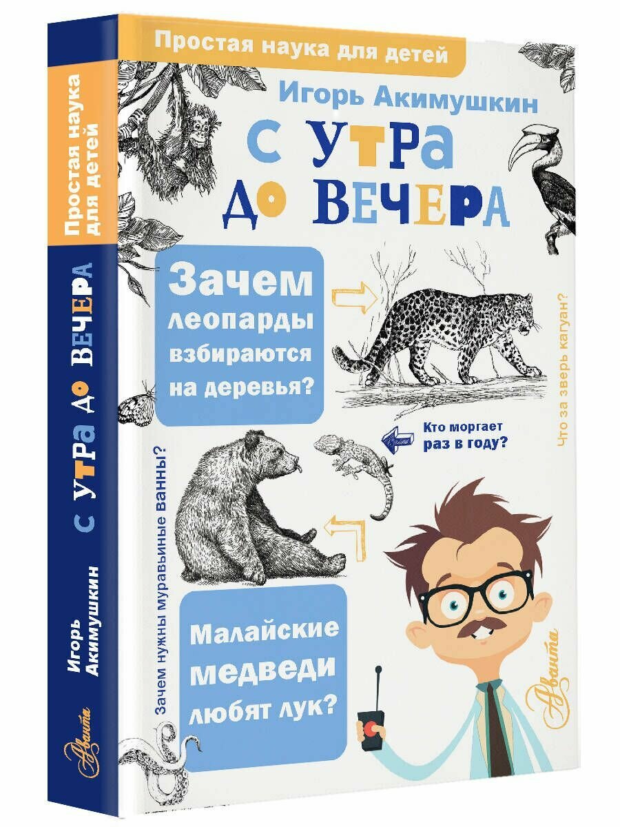 С утра до вечера — фото 1