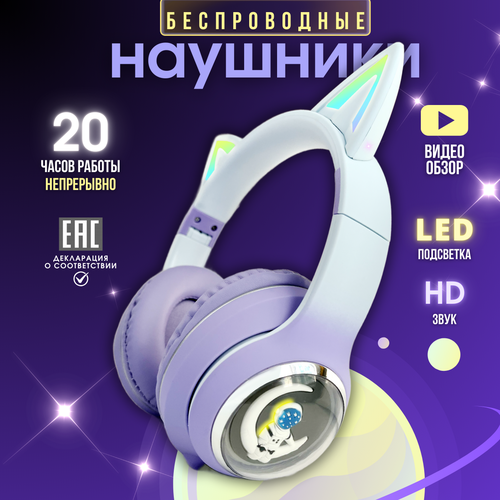 Наушники беспроводные накладные детские с микрофоном с ушками Наушники игровые полноразмерные с подсветкой блютуз гарнитура bluetooth 52 USB Type-C сиреневые 2300₽