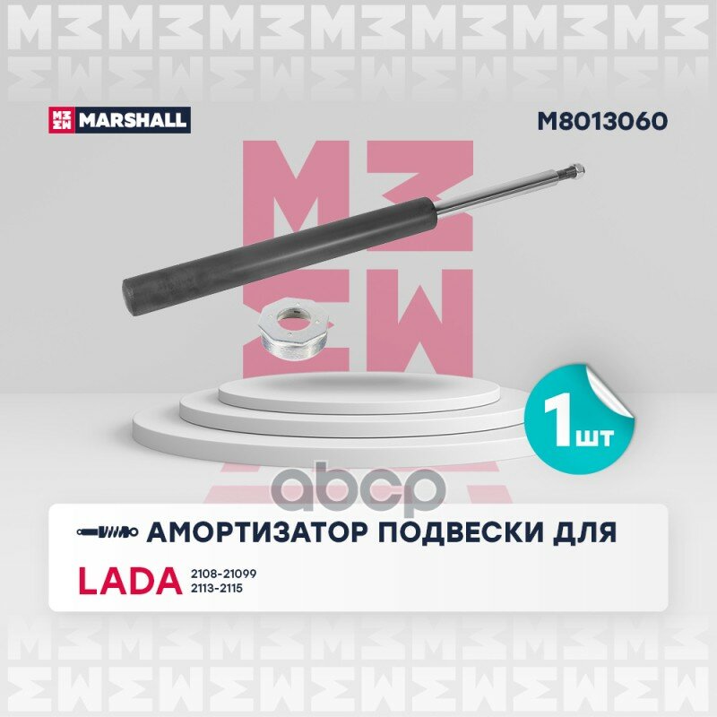 Амортизатор подвески MARSHALL арт. M8013060