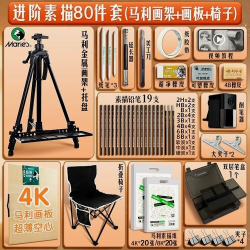 Изображение товара Набор инструментов для рисования Marley, полный комплект, 80 предметов