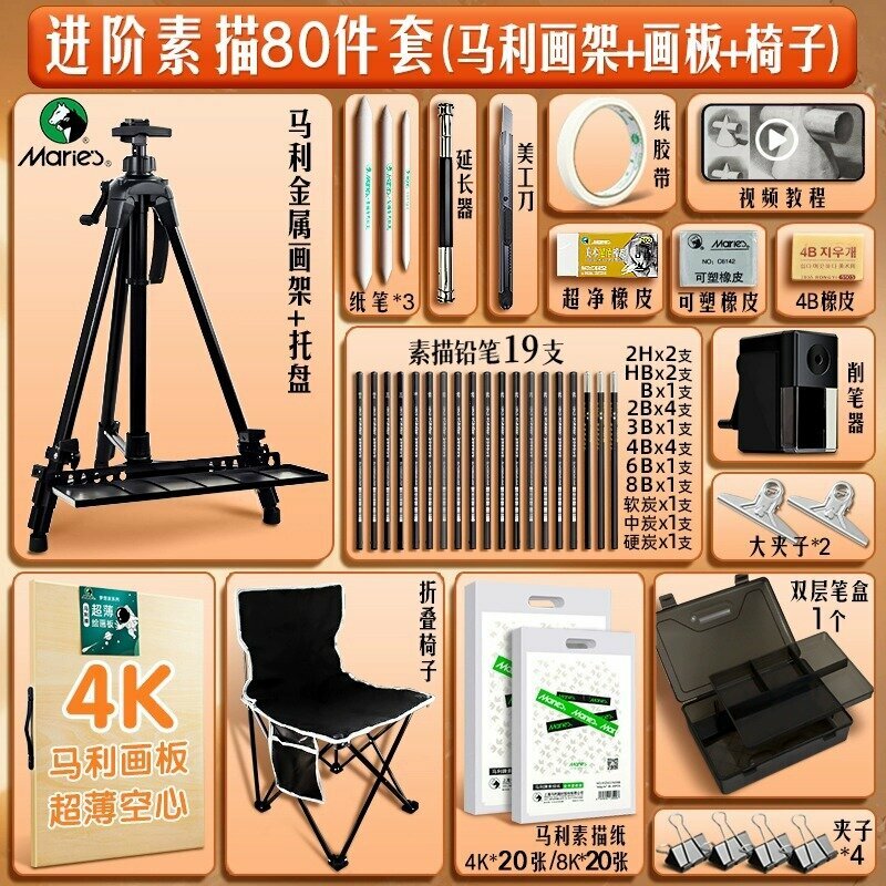 Набор инструментов для рисования Marley, полный комплект, 80 предметов