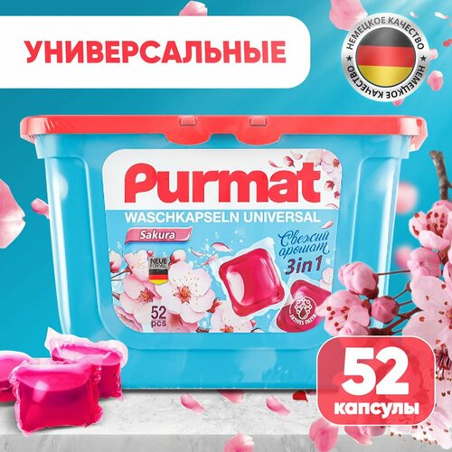 Капсулы для стирки белья PURMAT 52 шт универсальные 3 в 1 очищение и ароматизация удаление пятен и загрязнений сакура 474₽