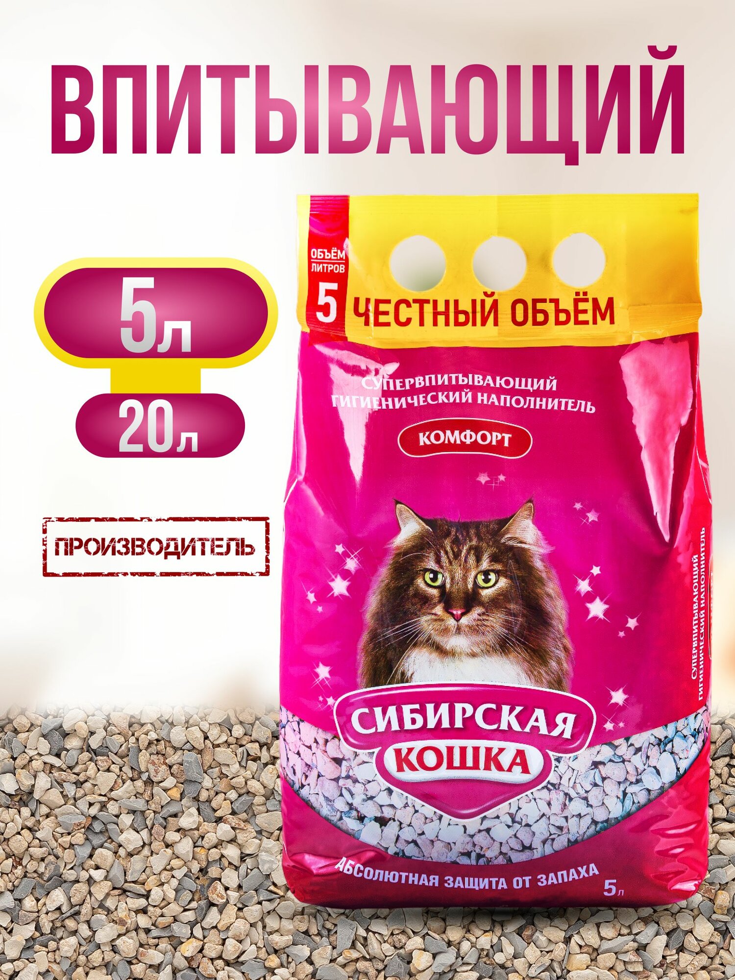 Наполнитель для кошачьего туалета 5л Комфорт сибирская кошка впитывающий, опока 3-6мм