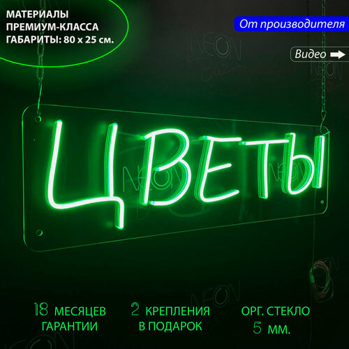 Изображение товара Неоновый светильник, неоновая вывеска с надписью "Цветы", 80 х 25 см.