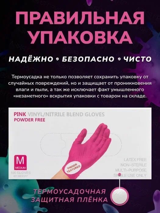 Нитриловые перчатки (нитрил-винил) Wally plastic, 100 шт. (50 пар), одноразовые, неопудренные Цвет: Розовый; Размер M — фото 1