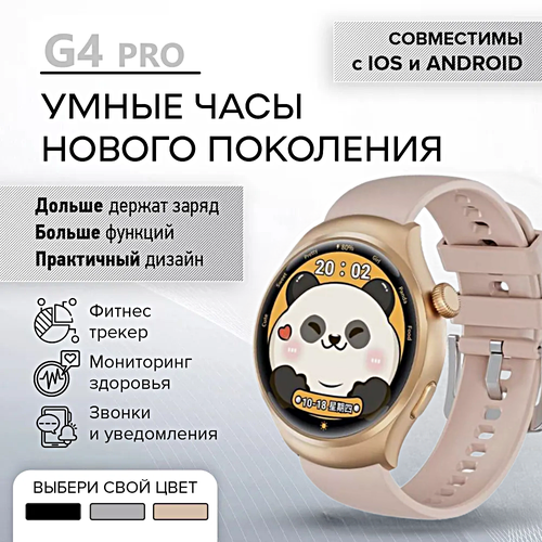 Cмарт часы женские G4 PRO Умные часы PREMIUM Series Smart Watch iOS Android Bluetooth звонки Уведомления Золотистый 349900₽