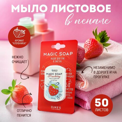 Мыло листовое дорожное в футляре, 50 пластинок