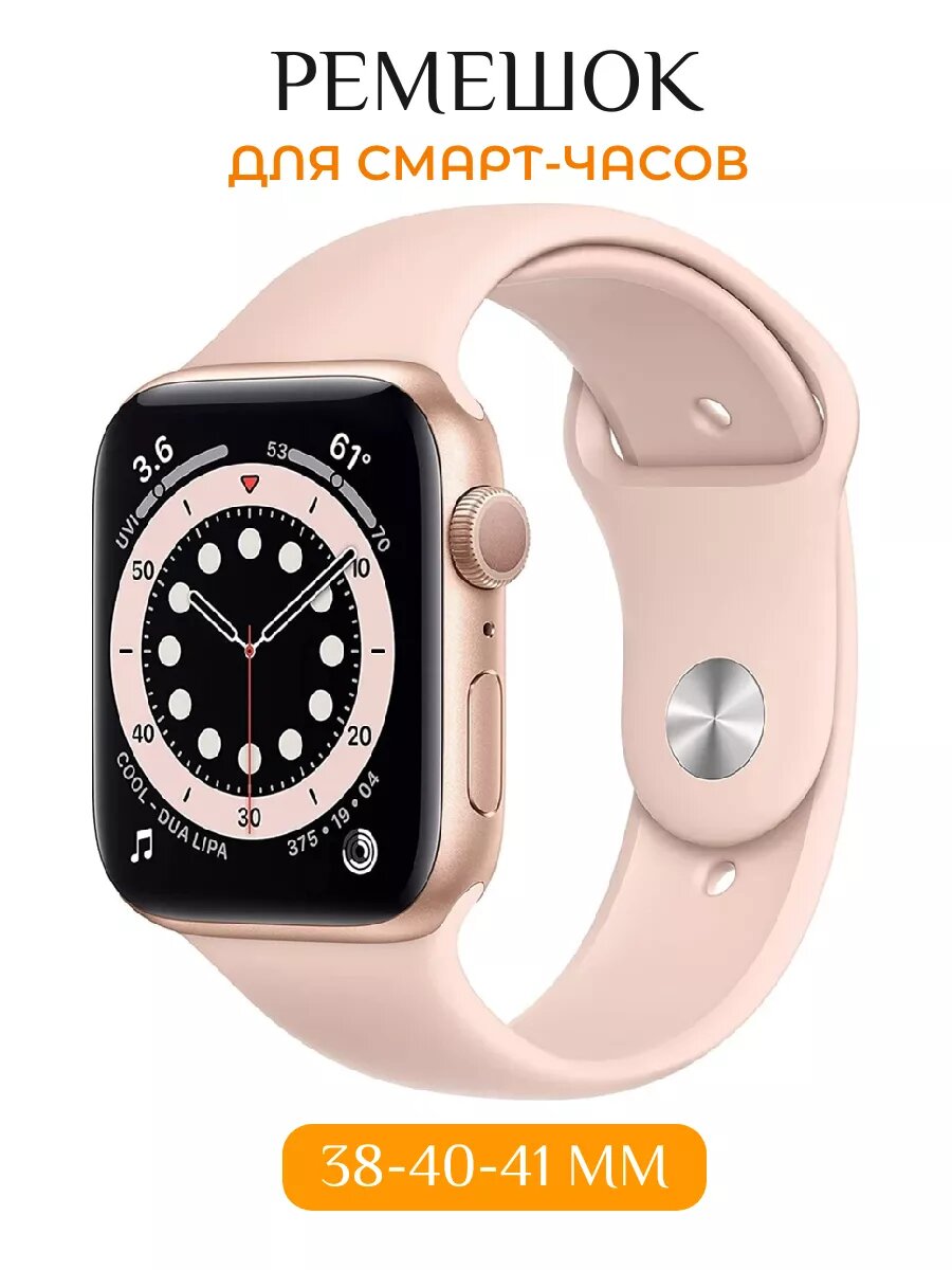 Ремешок для Apple Watch 38 40 41 мм