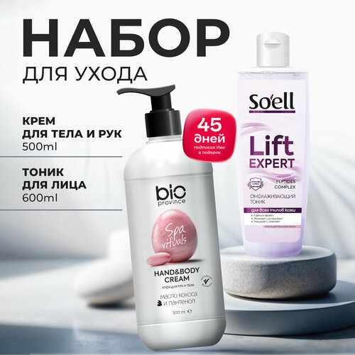 Набор BIO province Крем для рук и тела Масло кокоса и пантенол 500 мл Soell Lift expert Тоник омолаживающий для всех типов кожи 200 мл 2 шт 419₽