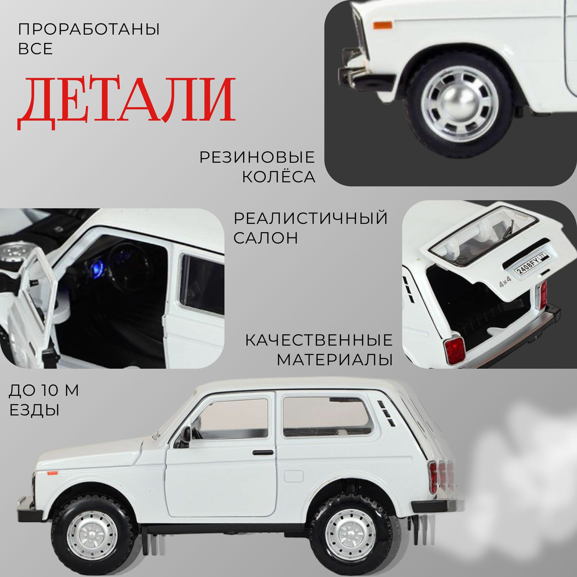 Машинка игрушечная ВАЗ 2121, Нива, металлическая, 1:24 (белая) — фото 1