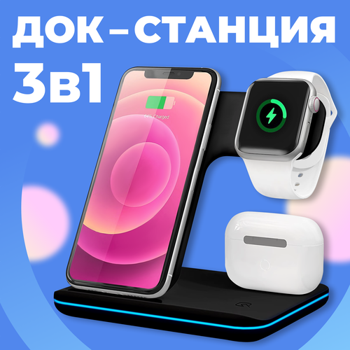 Беспроводная зарядка док-станция 3 в 1 для Apple iPhone AirPods Apple Watch Samsung Huawei Xiaomi Tecno Vivo 2999₽
