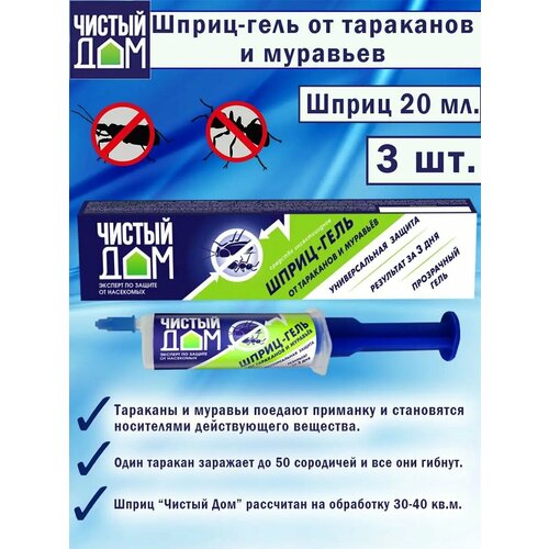 фото Гель от тараканов и муравьёв чистый дом, шприц-тюбик, 20мл, 3шт