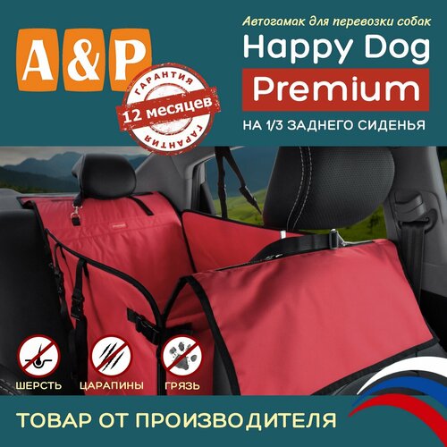 Автогамак для животных A&P Групп Happy Dog Premium AHDPT 50х70х44 см 44 см 70 см 50 см