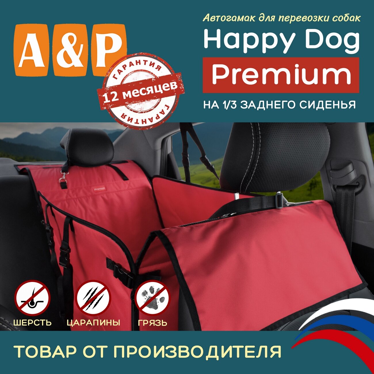 Автогамак Happy Dog Premium (Хэппи Дог Премиум). На 1/3 заднего сиденья. Цвет: красный с черной окантовкой.