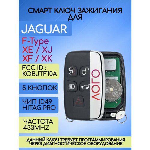 Смарт ключ зажигания для Jaguar Ягуар 2660₽