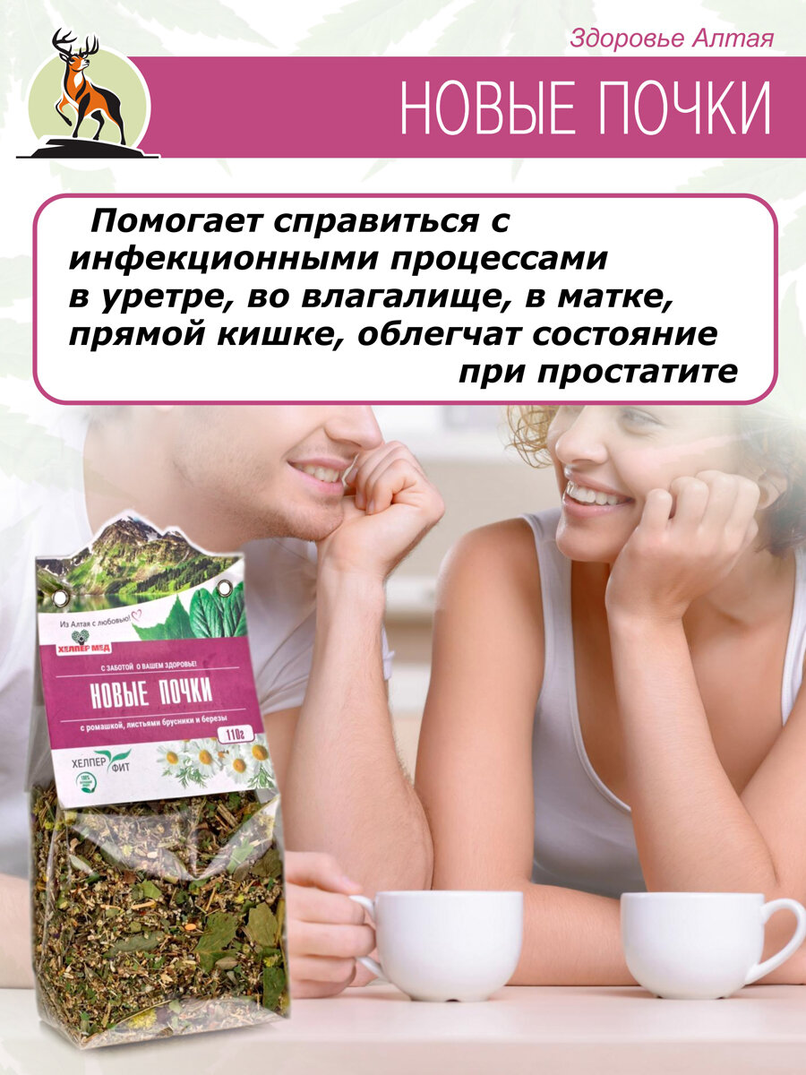 Изображение Травяной чай мочегонный цистит, нефрит, подагра новые почки алтайские травы от отеков 110 гр