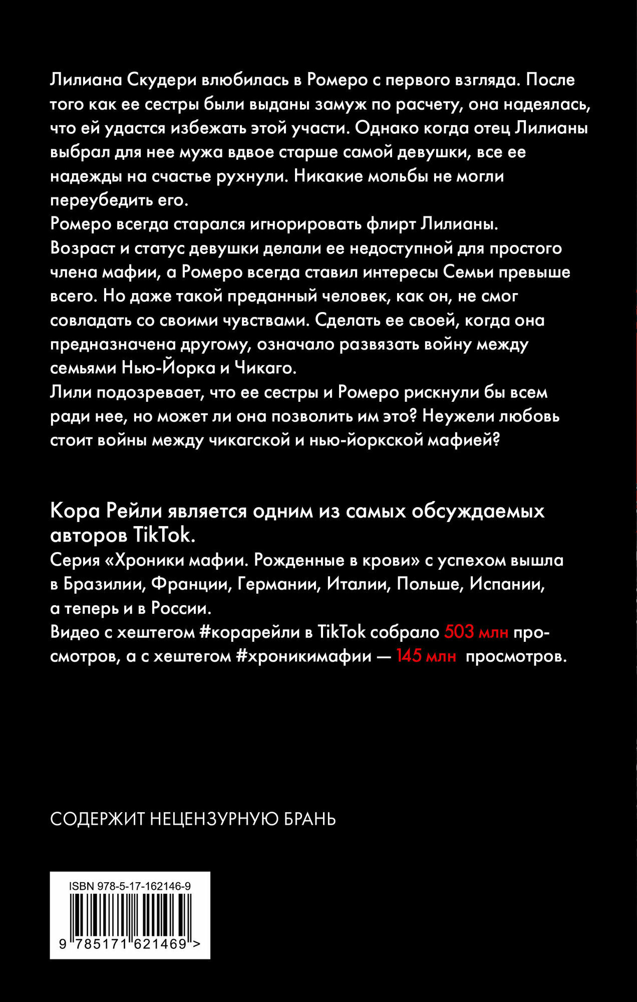 Связанные искушением (Кора Рейли) - фото №5