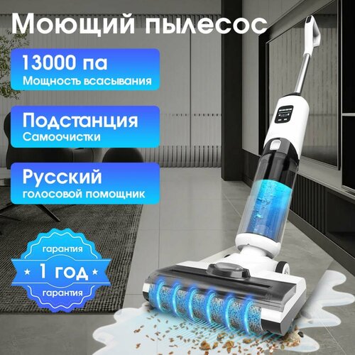 3 в 1 вертикальный моющий пылесос беспроводной ЧОВЕРИ OY10 для влажной и сухой уборки с системой самоочистки LED дисплей зарядная база 16500₽