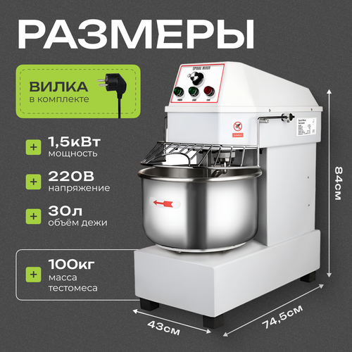 фото Тестомес спиральный crazy pan cp-sm30, 1.5 квт, объем дежи 30 л, 1 скорость, несъемная дежа