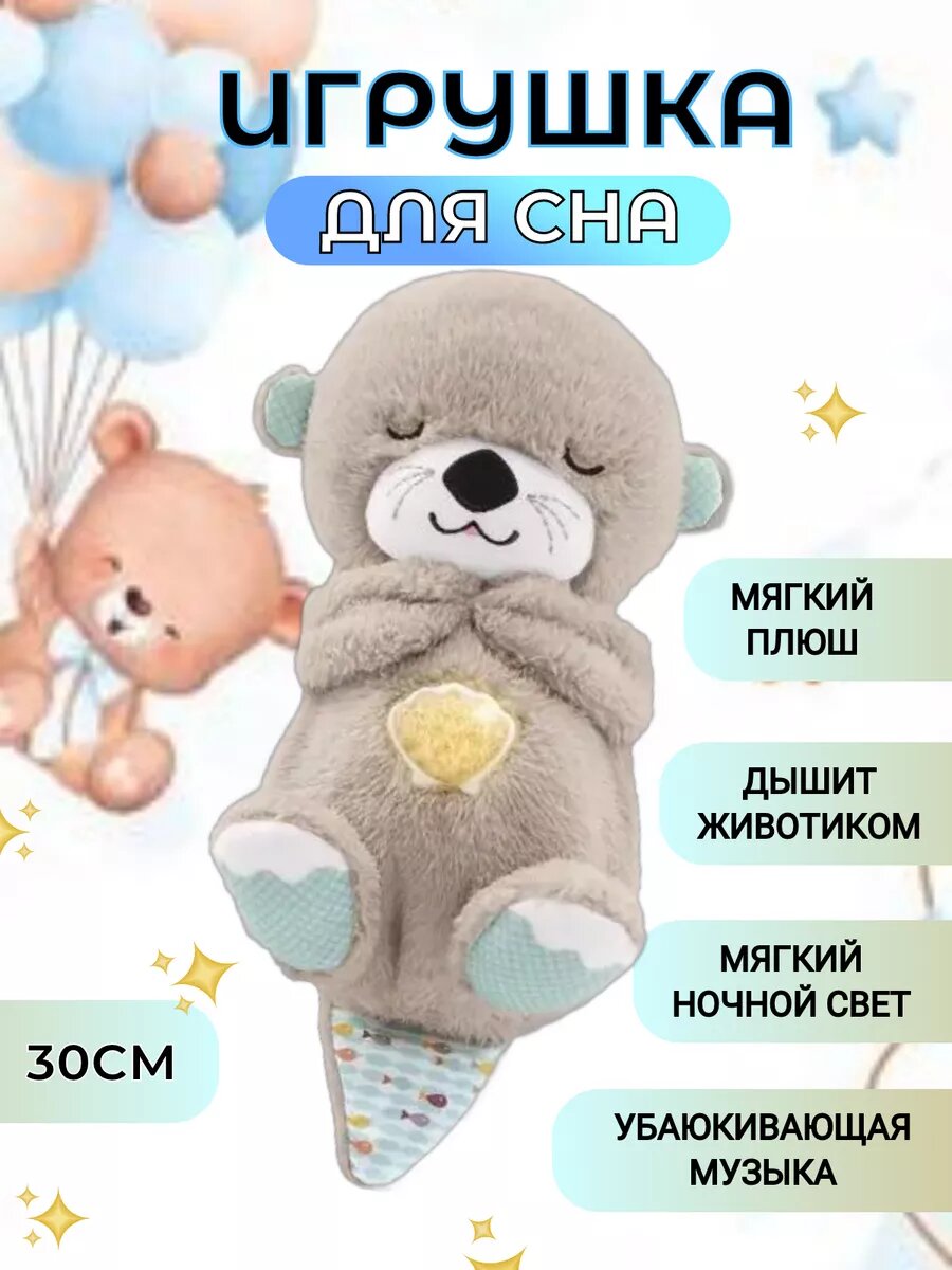 Игрушечный комфортер "Спящая капибара", текстиль, 30см, от 0 мес, питание от батареек