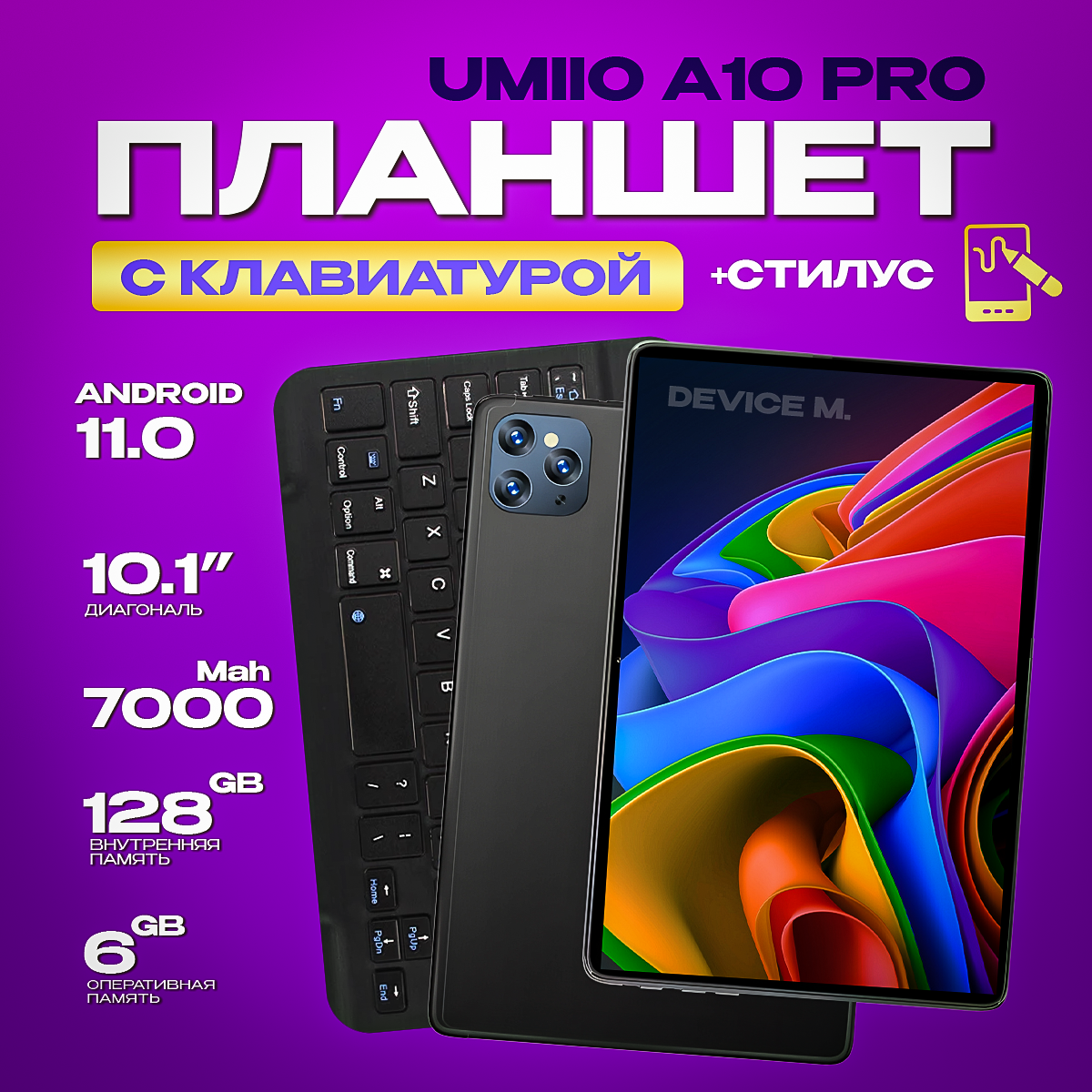 Планшет Umiio A10 Pro 6/128 GB с клавиатурой, чехлом и стилусом, 10 ядер, 10.1", 128GB, серый Tablet Umiio Android 11.0G