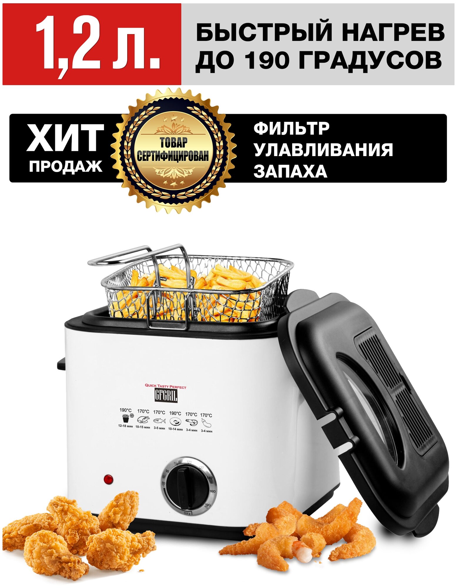 Фритюрница GFGRIL GFF-012 Easy Cook белый Упаковка — фото 1