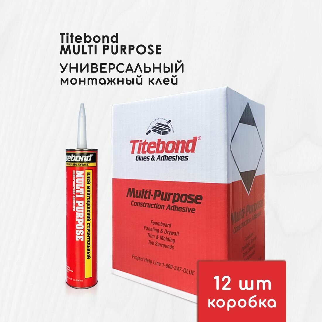 Монтажный клей Titebond MultiPurpose 296мл Коробка 12 шт