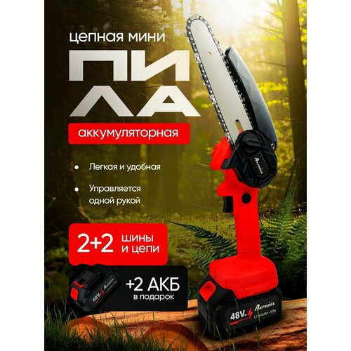 Пила аккумуляторная цепная