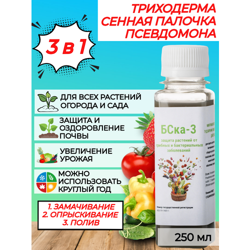 Биофунгицид Бска-3 (триходерма+сенная палочка) для всех растений, сада и огорода