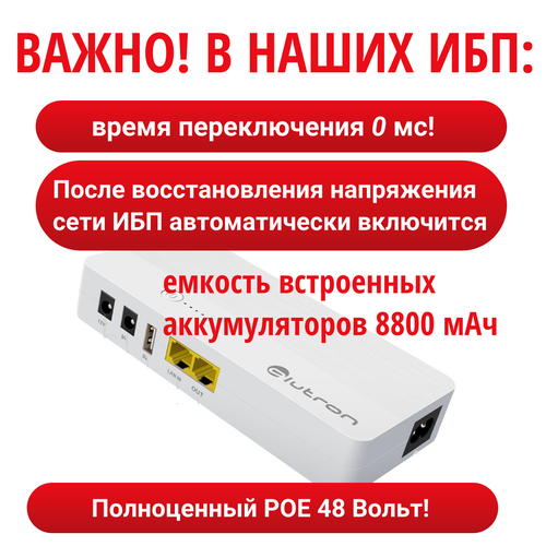 Источник бесперебойного питания ИБП ALUTRON POE04 8800 мАч USB 5V/9V/12V